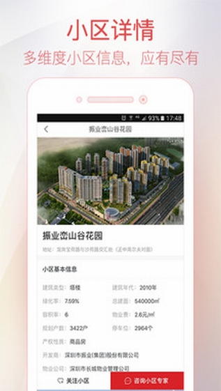 乐有家房源网APP