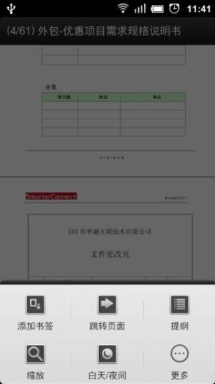 PDF阅读器APP