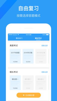 医学题库APP