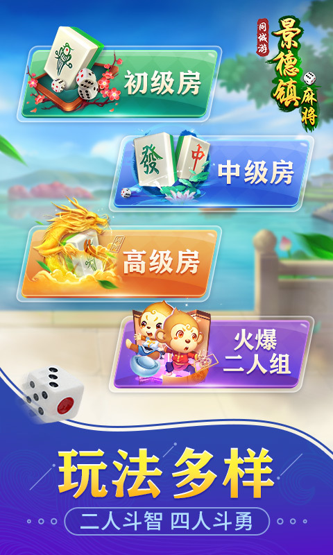 景德镇麻将
