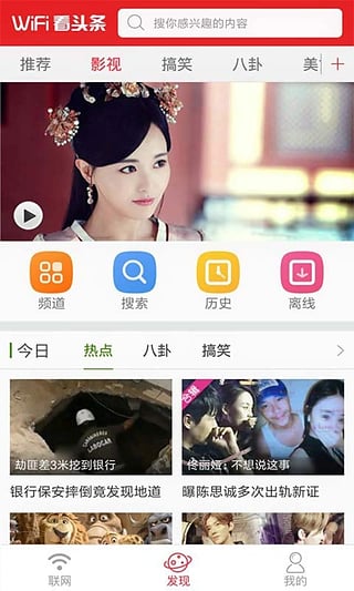 WiFi看头条APP
