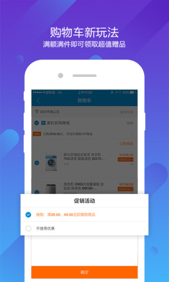 美的商城APP