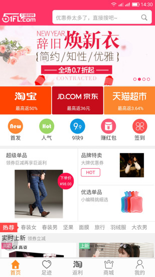 51返利网APP