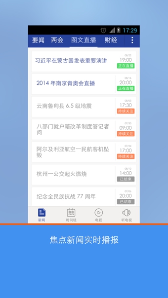 央视新闻APP