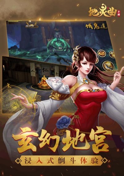地灵曲 九游版