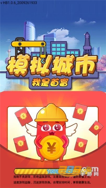 模拟城市我是首富领红包赚钱福利版v1.1.0