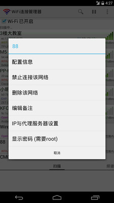 WiFi连接管理器APP