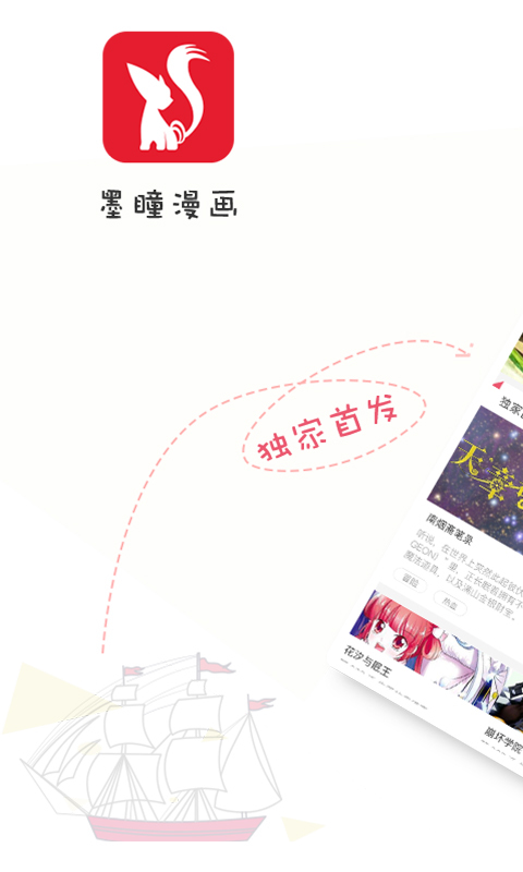 墨瞳漫画APP