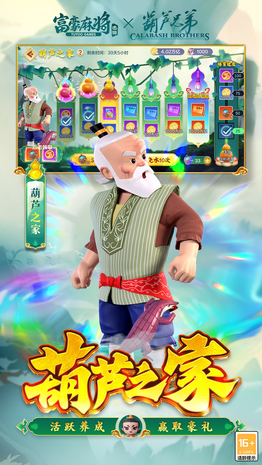 富豪麻将官方版