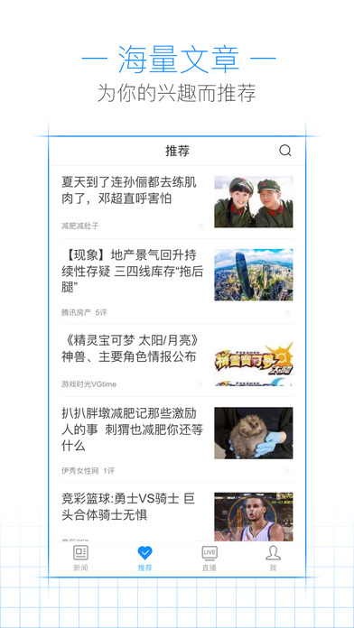 腾讯新闻APP