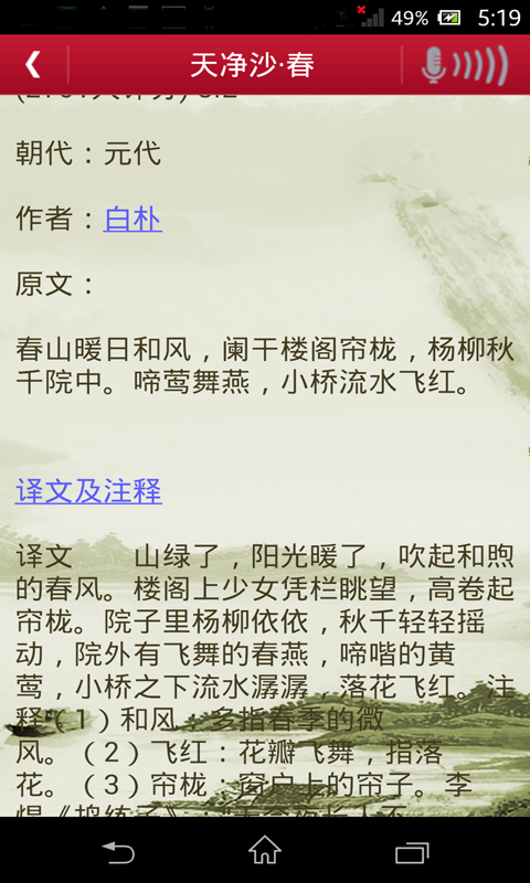 中华古诗词APP