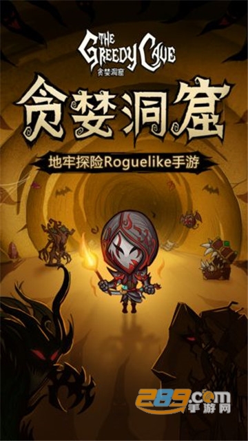 贪婪洞窟最新破解版无限钻石2.6.8