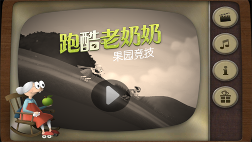 跑酷老奶奶最新版