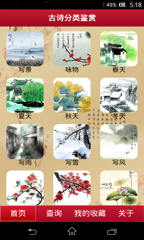 中华古诗词APP