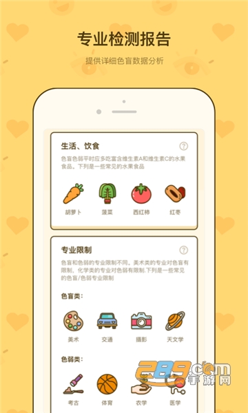 色盲速测卡安卓版v1.0.0