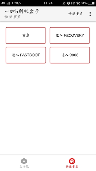 一加5刷机盒子APP