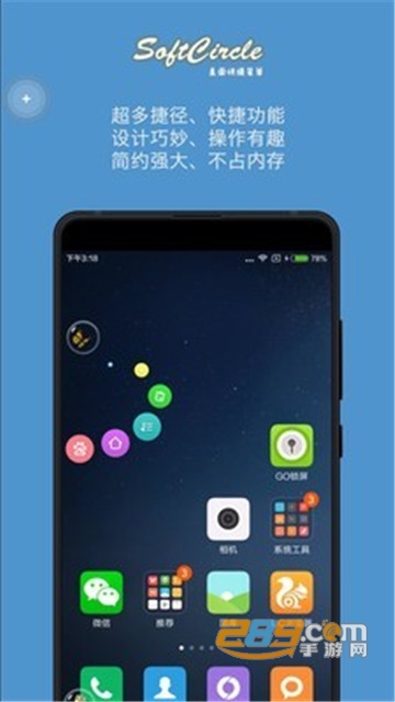 悬浮捷径SoftCircle官方版V5.6.9安卓版