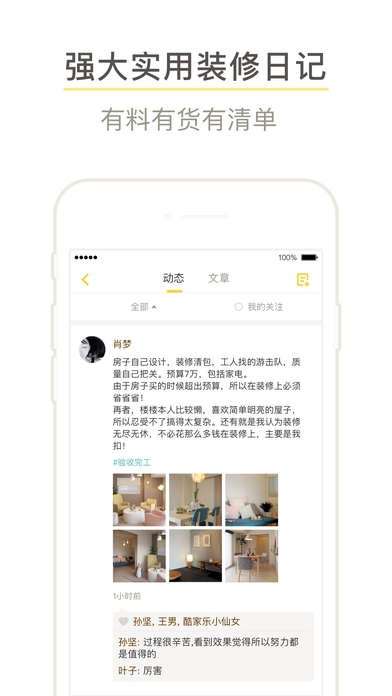 酷家乐装修管家APP
