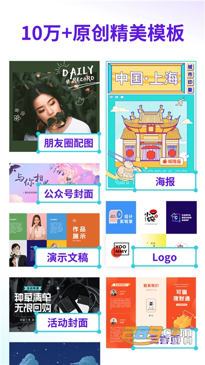 Canva中文版下载2024最新版v2.347.0安卓版