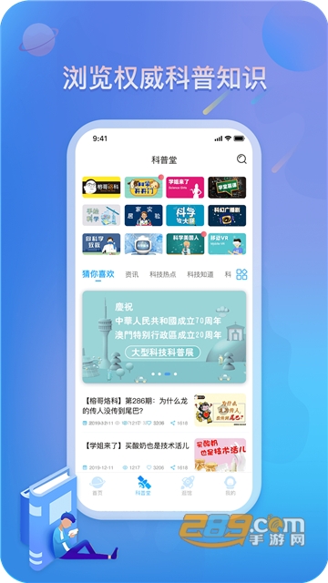 掌上科技馆官方版v1.0.0安卓版
