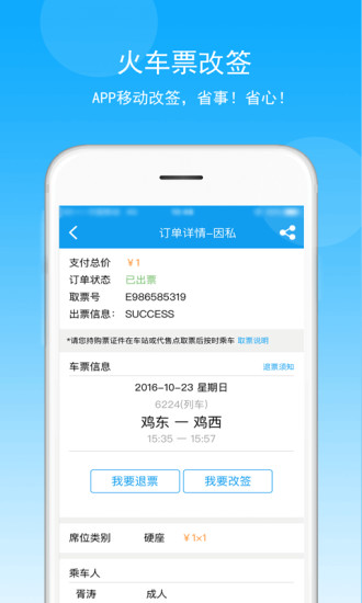 差旅壹号APP