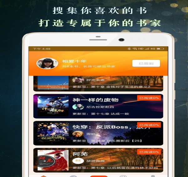 甜橙阅读APP