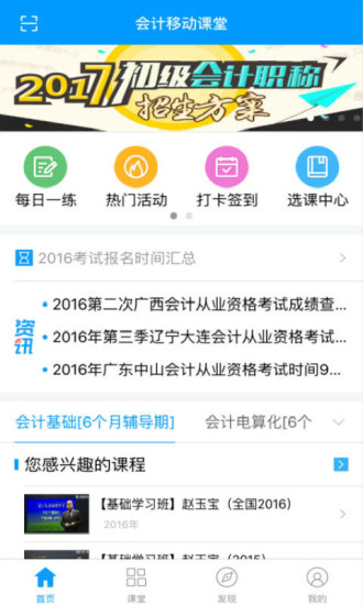 会计移动课堂APP