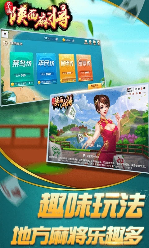 圣盛陕西麻将(安卓版软件)
