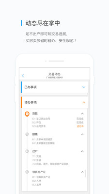 房得宝APP