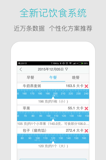 血糖高管APP