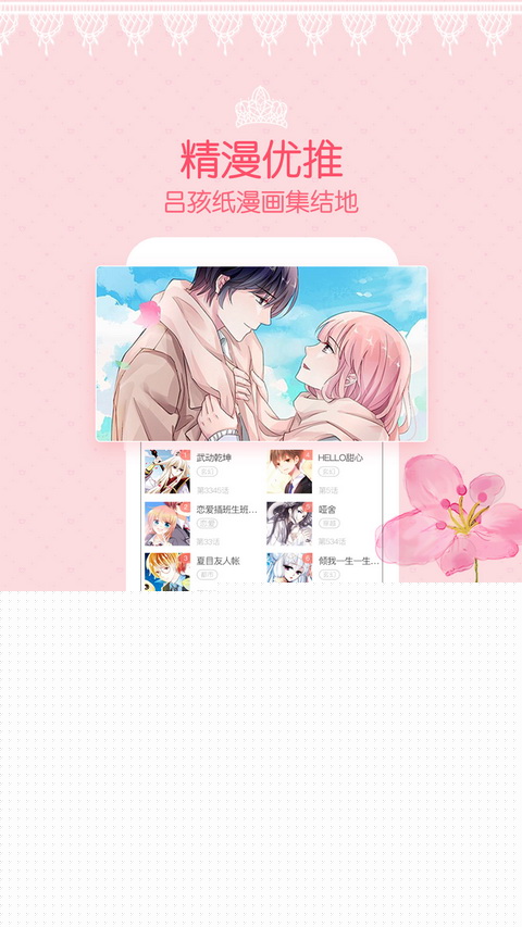 爱优漫APP