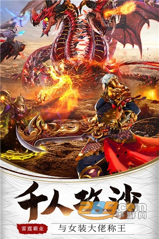 雷霆霸业高爆版（散人传奇）手游下载最新版v1.0.29624安卓版