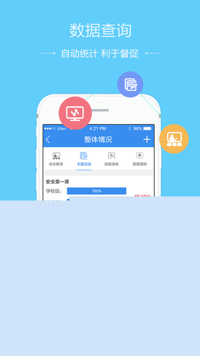 安全教育平台APP