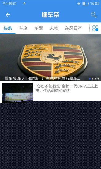 懂车帝APP