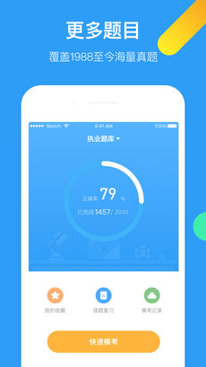 医学题库APP