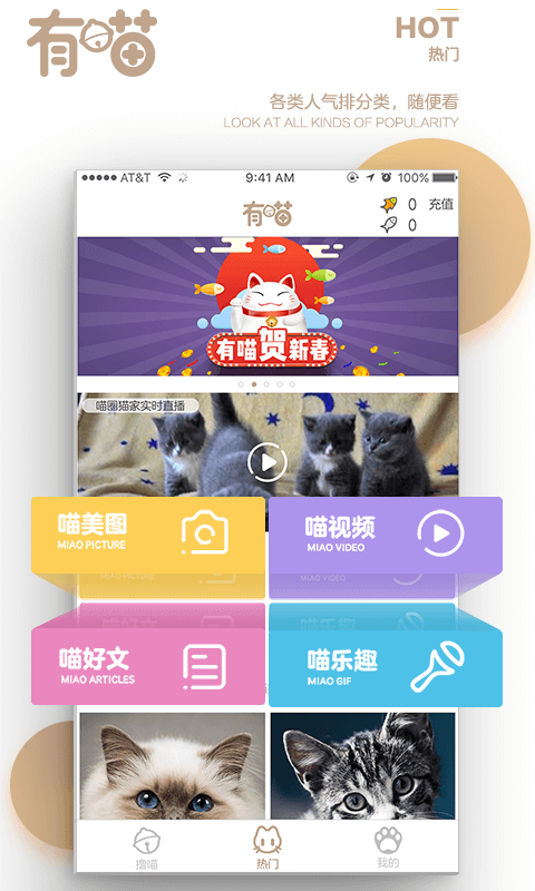 有喵APP