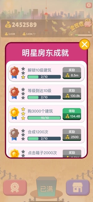 嗨收租最新版