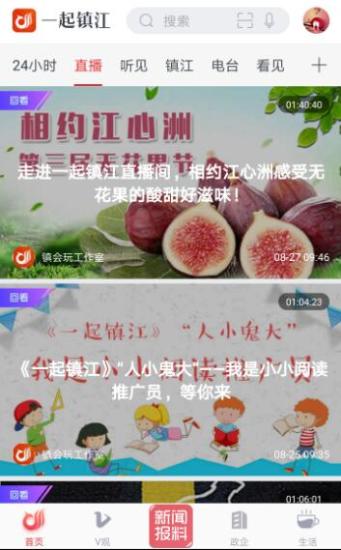 一起镇江APP