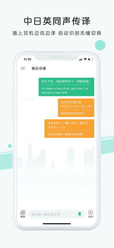 彩云小译APP