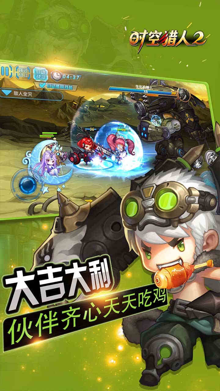 时空猎人2最新版