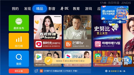 当贝市场乐视版电视版安装包官方下载2022最新版本v4.3.9 最新版