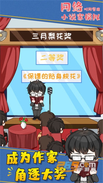 网络小说家模拟破解版无广告1.5.7