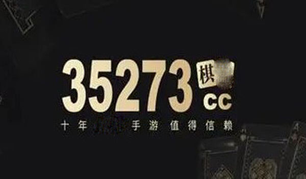 35273十年棋牌在线登录2022 35273十年棋牌旧版本