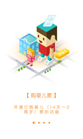 东方航空APP