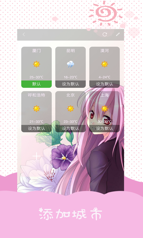 美人天气APP