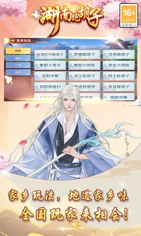 湖南跑胡子免费版