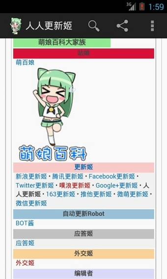 萌娘百科APP