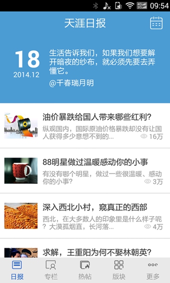 天涯日报APP
