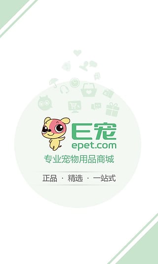 E宠商城APP