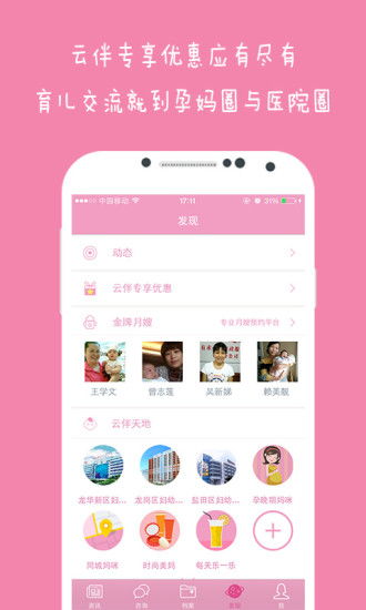 云伴母婴APP